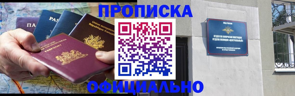 прописка 2025 в Шатуре