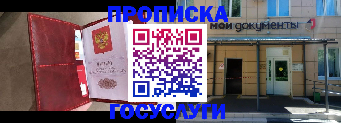 прописка от собственника в Шатуре